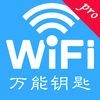 WiFi钥匙-万能密码管理 アイコン
