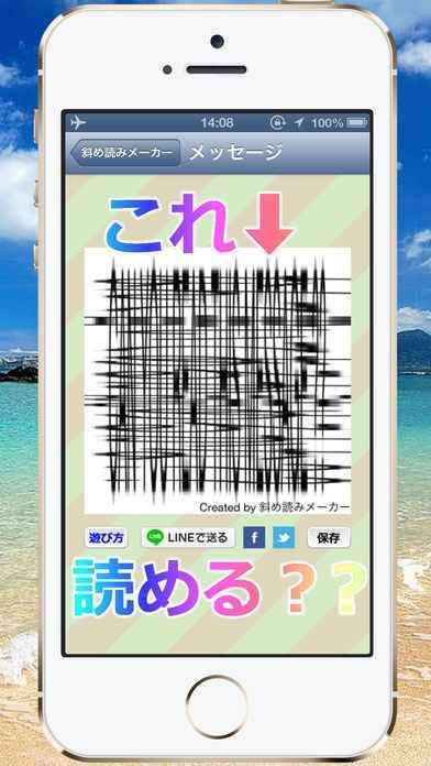 斜め読みメーカー のぞき込むと見える不思議な壁紙画像を無料で作成 Iphone Androidスマホアプリ ドットアップス Apps