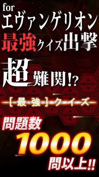 エヴァクイズ for エヴァンゲリオン - EVANGELION - | スクリーンショットその1