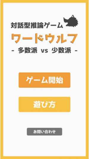 ワード ウルフ オンライン