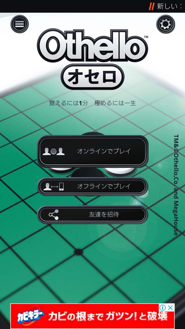 Othello オセロ ボードゲーム のレビューと序盤攻略 Iphone Androidスマホアプリ ドットアップス Apps