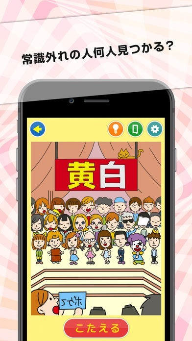 ありえへんこんな世界 | スクリーンショットその2