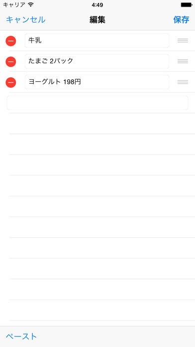 CartMemo | スクリーンショット