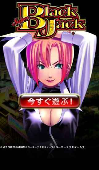 GP]スーパーブラックジャック(パチスロゲーム) | iPhone・Android対応 