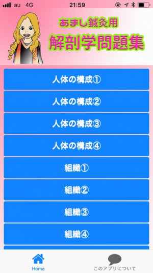 あまし鍼灸用 解剖学内臓編問題集 おすすめ 無料スマホゲームアプリ Ios Androidアプリ探しはドットアップス Apps