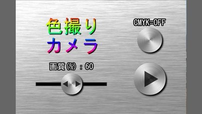 色撮りカメラ　（「これって何色？」そんなときに） | スクリーンショットその1