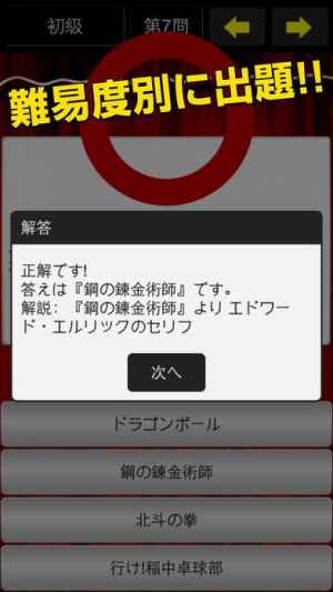 漫画セリフ当てクイズ 四択問題 Iphone Androidスマホアプリ ドットアップス Apps