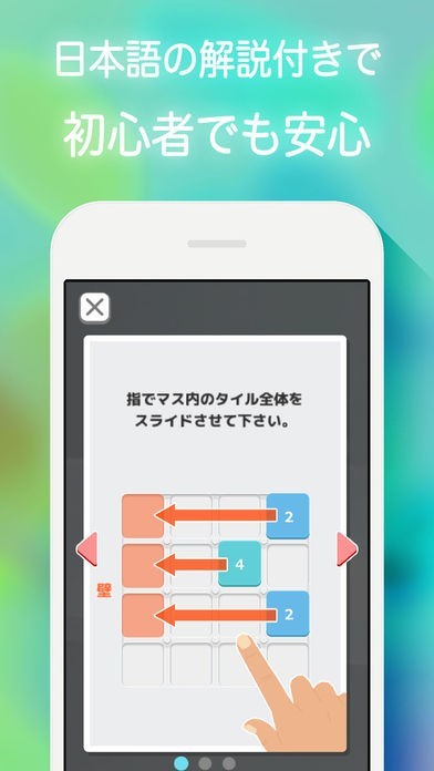 日本語版 for 2048 人気の定番 パズル ゲーム | スクリーンショットその2