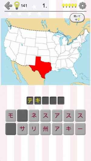 アメリカ合衆国の州 米国の首都 旗 地図に関する地理クイズ Iphone Android対応のスマホアプリ探すなら Apps