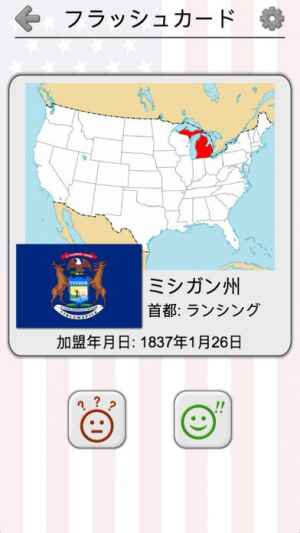 アメリカ合衆国の州 米国の首都 旗 地図に関する地理クイズ Iphone Android対応のスマホアプリ探すなら Apps