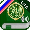 Free Quran Audio MP3 in Russian And Arabic - бесплатно Коран Аудио в России и в Aрабском アイコン