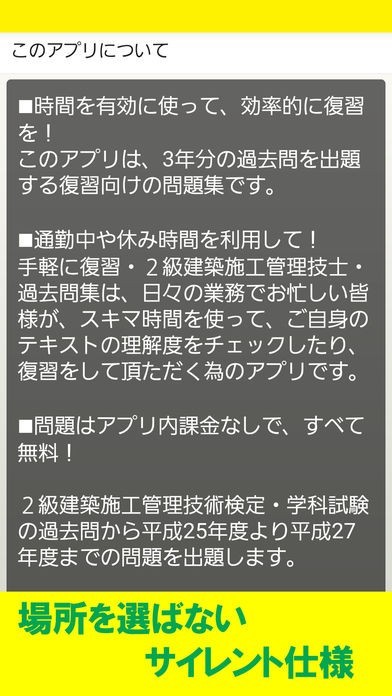 手軽に復習 ２級建築施工管理技士 過去問集 Iphone Androidスマホアプリ ドットアップス Apps