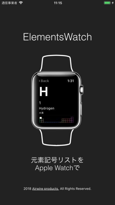 ElementsWatch - 元素記号ウォッチ | スクリーンショットその1
