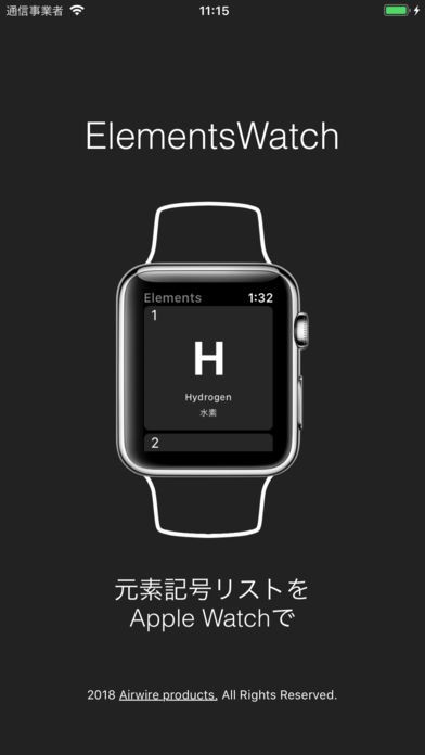 ElementsWatch - 元素記号ウォッチ | スクリーンショットその2
