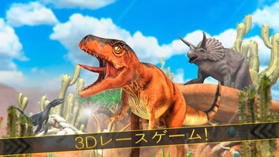 ディノ シミュレータ 無料 ジュラ紀 恐竜 レース ゲーム Iphone Androidスマホアプリ ドットアップス Apps