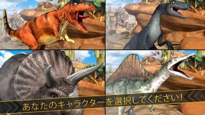 ディノ シミュレータ 無料 ジュラ紀 恐竜 レース ゲーム Iphone Androidスマホアプリ ドットアップス Apps