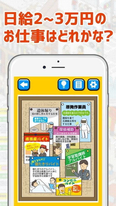 世にも珍しいアルバイト 暇つぶしゲーム Iphone Android対応のスマホアプリ探すなら Apps