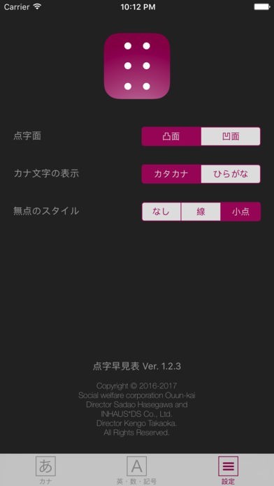 点字早見表 Iphone Androidスマホアプリ ドットアップス Apps