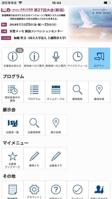 一般社団法人日本LD学会 第27回大会（新潟） | スクリーンショットその1
