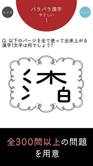 漢字パズル 頭の体操アプリ Iphone Android対応のスマホアプリ探すなら Apps