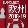 EG欧州サッカー名鑑 2018-2019 アイコン