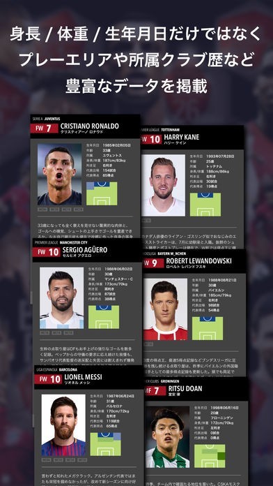 EG欧州サッカー名鑑 2018-2019 | スクリーンショットその2