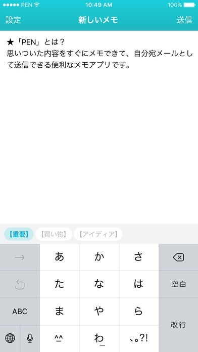 PEN 〜自分宛にメールできるメモアプリ〜 | スクリーンショットその1