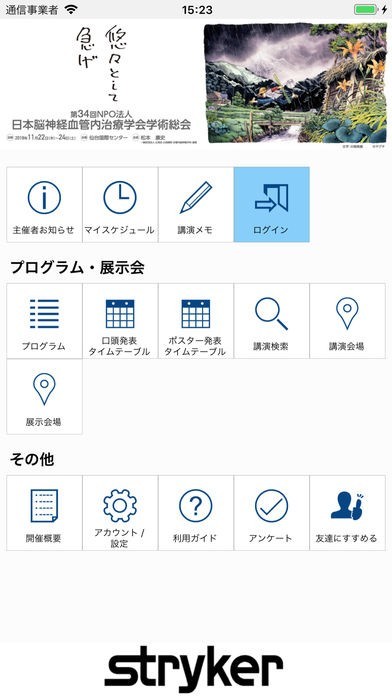 第34回NPO法人日本脳神経血管内治療学会学術総会 | スクリーンショットその1