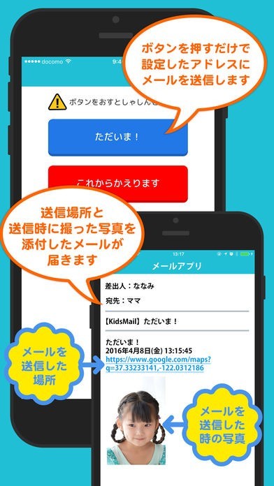 こどもあんしんメール | スクリーンショットその1