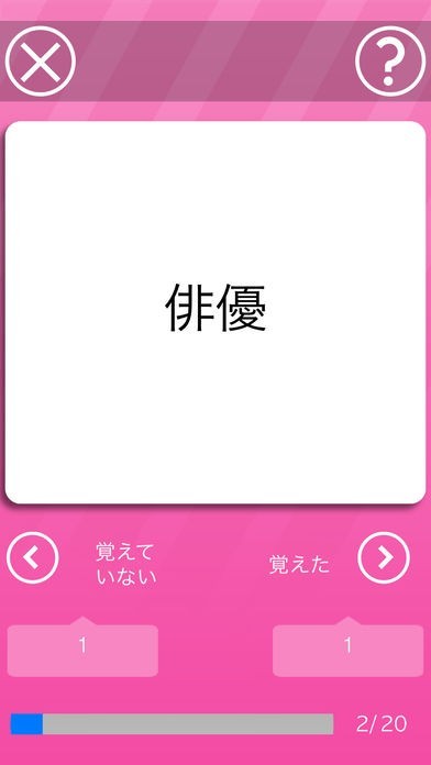 TUFSボキャブビルダー | スクリーンショットその2