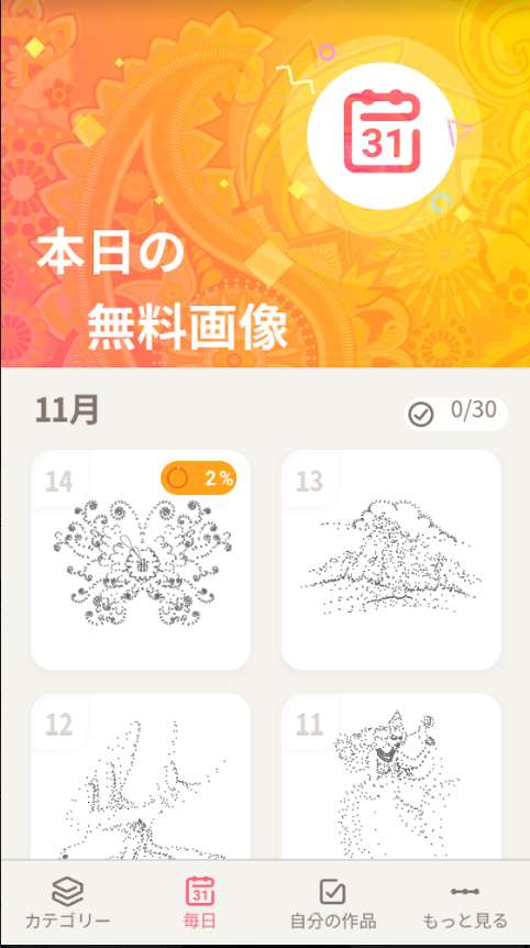 Dot To Dot 点つなぎ 大人向け パズル のレビューと序盤攻略 Iphone Androidスマホアプリ ドットアップス Apps