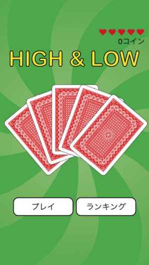 ハイ ロー 超簡単スリルゲームアプリ Iphone Android対応のスマホアプリ探すなら Apps ハイ ロー 超簡単スリルゲームアプリ Iphone Android対応のスマホアプリ探すなら Apps