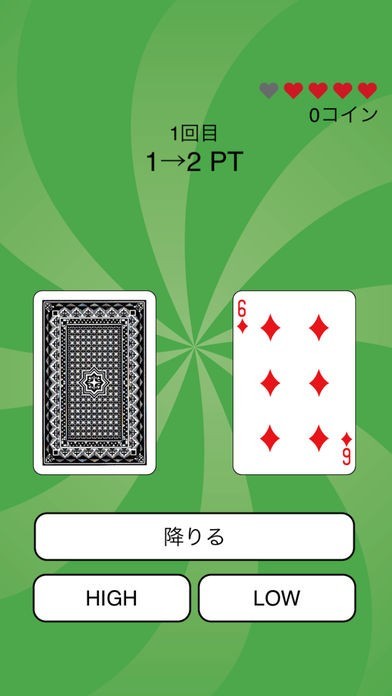 ハイ&ロー 超簡単スリルゲームアプリ | スクリーンショットその2