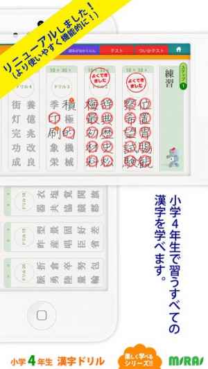 小４漢字ドリル 小４漢字200字 For Iphone Iphone Android