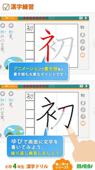 小４漢字ドリル 小４漢字0字 For Iphone Iphone Android対応のスマホアプリ探すなら Apps