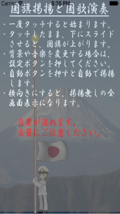 国旗掲揚 日本 | スクリーンショット