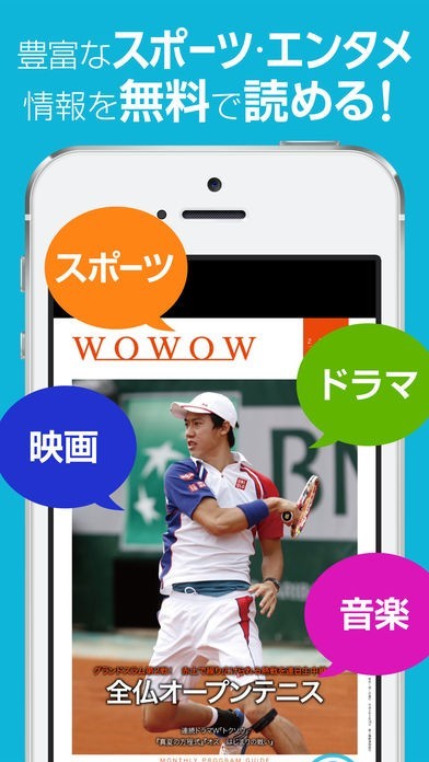 Wowow プログラムガイド プラス Iphone Androidスマホアプリ ドットアップス Apps