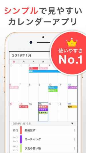 シンプルカレンダー 人気のスケジュール帳 Iphone Androidスマホアプリ ドットアップス Apps
