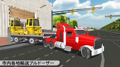 究極のビッグトラック車輸送トレーラーシミュレータ Iphone Androidスマホアプリ ドットアップス Apps