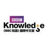 BBC Knowledge Chinese アイコン