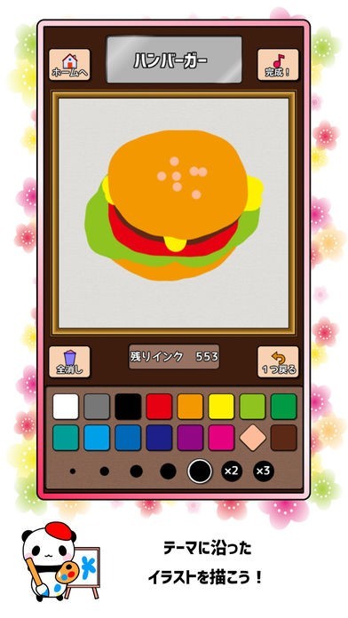 君も芸術家！～お絵かき&クイズ～ | スクリーンショットその1