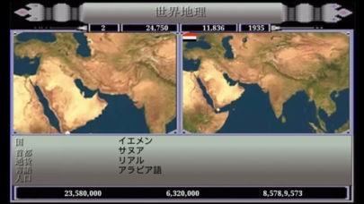 世界地理 | スクリーンショット