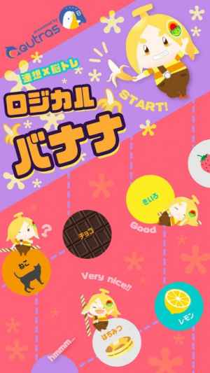 連想力up ロジカルバナナ おすすめ 無料スマホゲームアプリ Ios Androidアプリ探しはドットアップス Apps