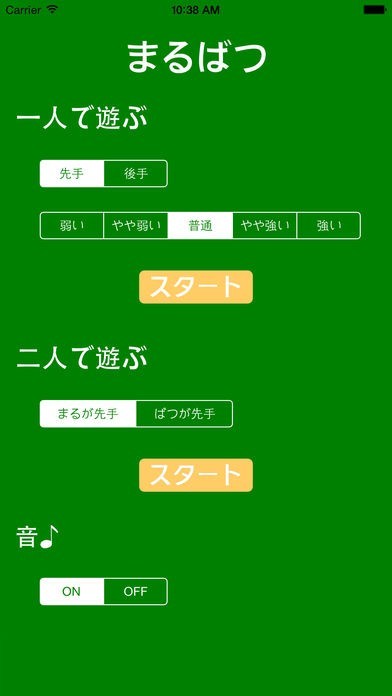 まるばつ(３ならべ) | スクリーンショットその1