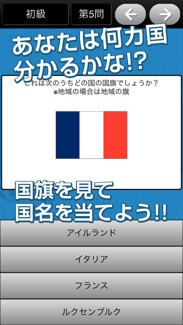 暇つぶし国旗クイズ | スクリーンショットその1