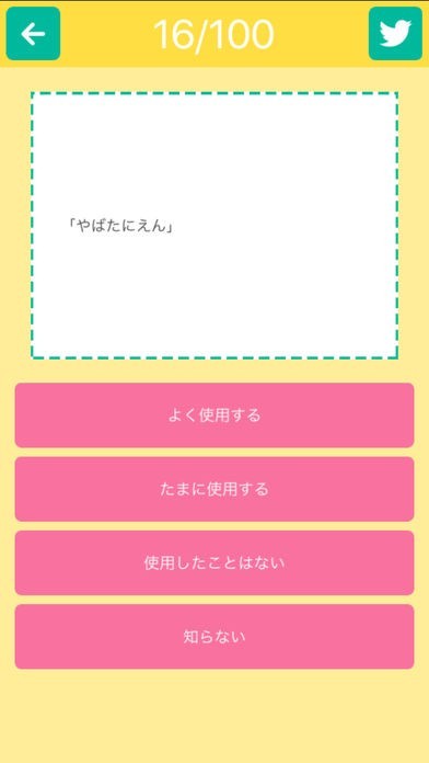 【簡単】マジ卍若者!?ことば検定 | スクリーンショットその2