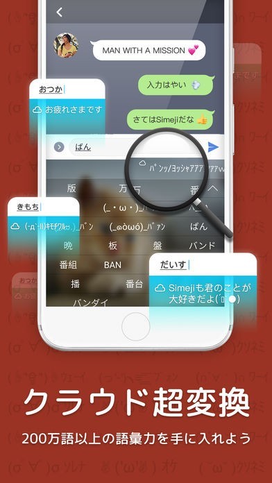 Simeji 日本語文字入力 きせかえ 顔文字キーボード Iphone Androidスマホアプリ ドットアップス Apps