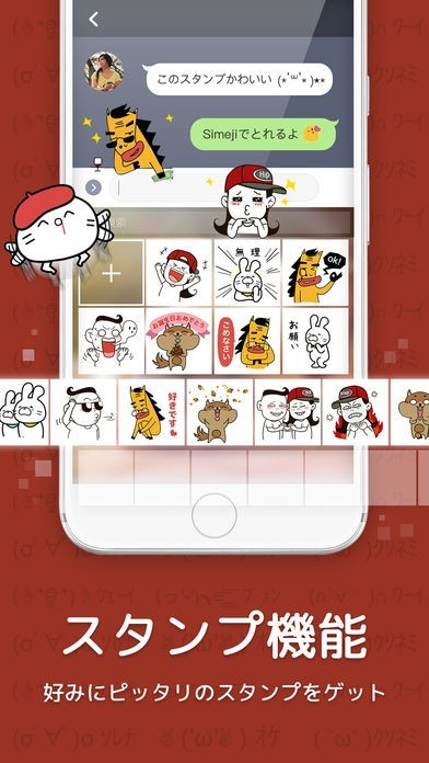 Simeji 日本語文字入力 きせかえ 顔文字キーボード Iphone Android対応のスマホアプリ探すなら Apps