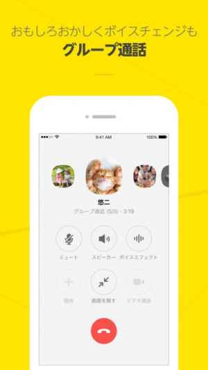 カカオトーク Kakaotalk Iphone Android対応のスマホアプリ探すなら Apps