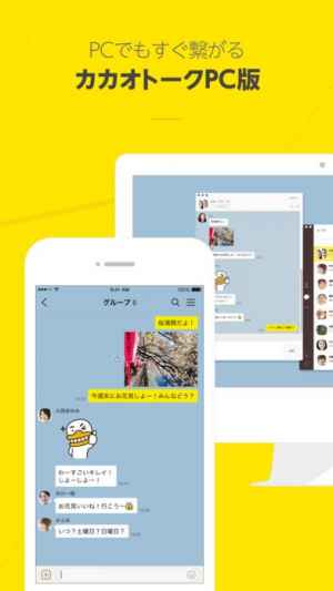 カカオトーク Kakaotalk Iphone Android対応のスマホアプリ探すなら Apps